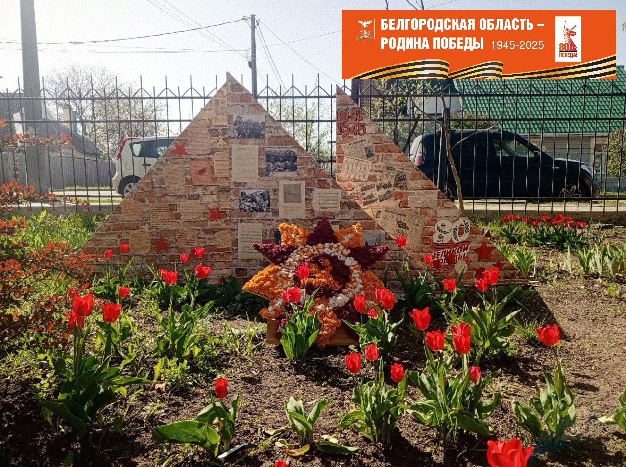 В нашей школе торжественно открылась клумба Победы!.