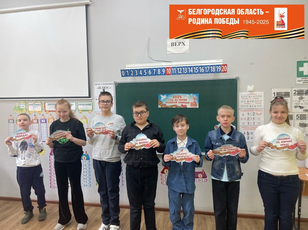 5 мая 2025 года наша школа провела занятия в рамках проекта «Разговоры о важном», посвященные 80-летию Победы в Великой Отечественной войне..