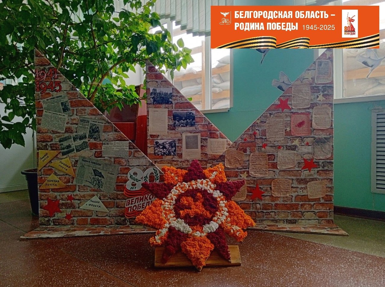 Наша школа преобразилась в рамках празднования Года Защитника Отечества и в честь 80-летия Победы..