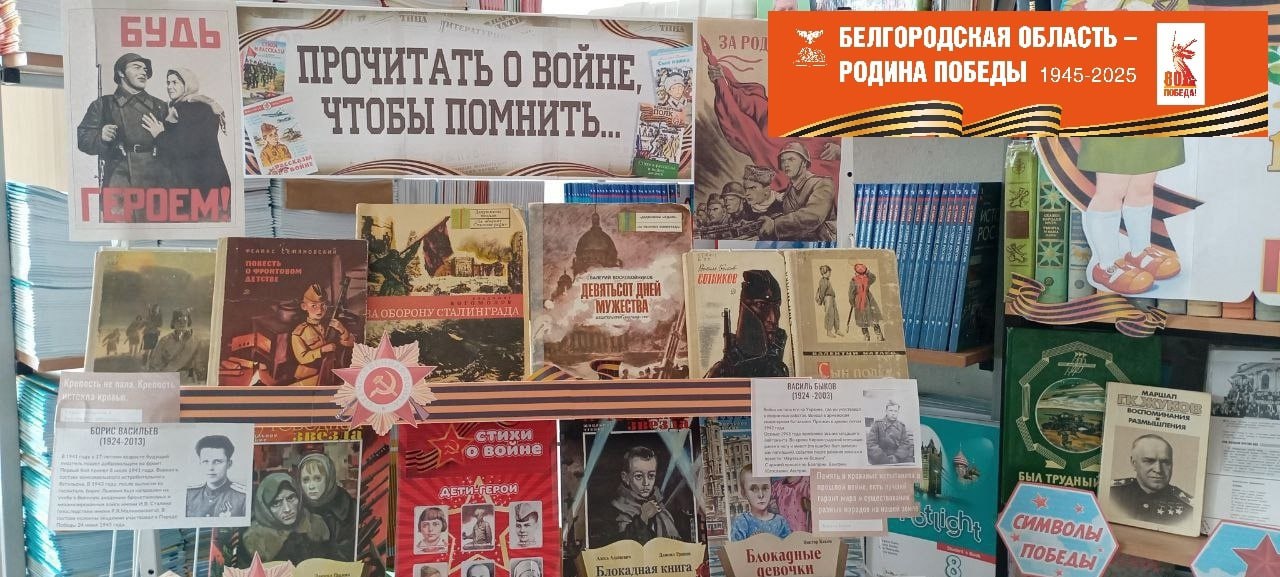Выставка в школьной библиотеке: «Почитать о войне, чтобы помнить...» .