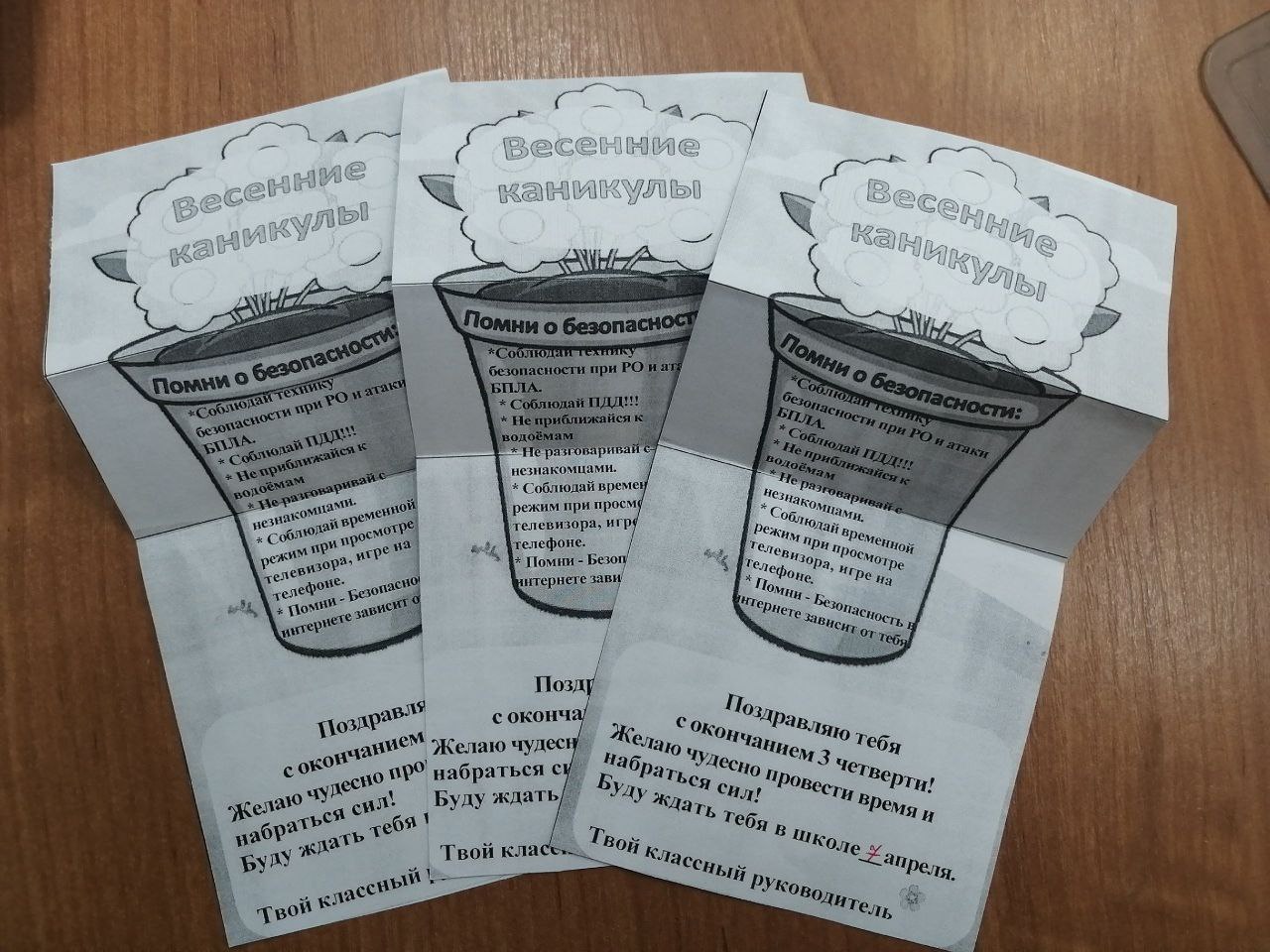 Напоминаем о безопасности на весенних каникулах! Напоминаем о безопасности на весенних каникулах!.