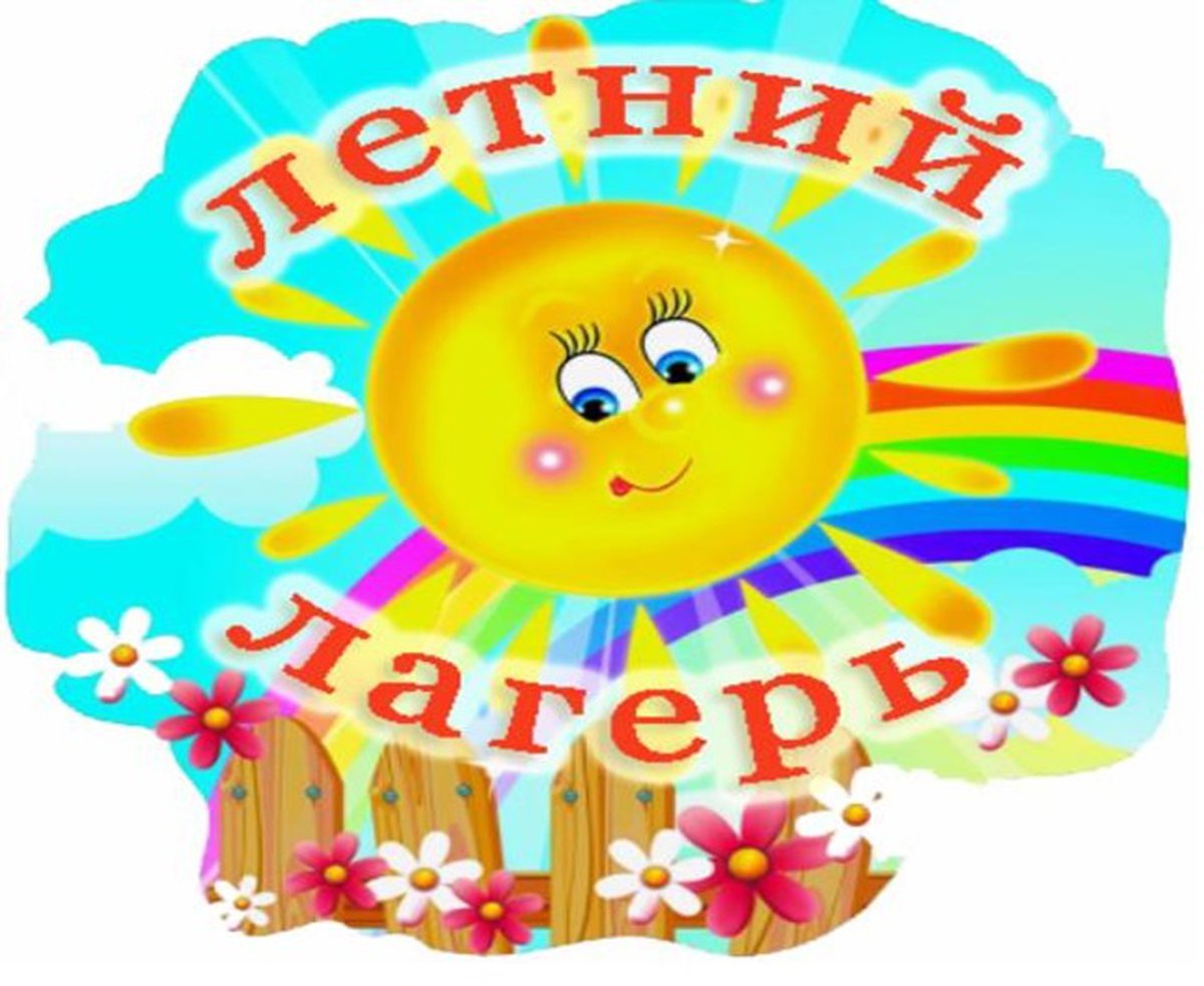 Летний лагерь 2022 года Летний лагерь 2022 года.