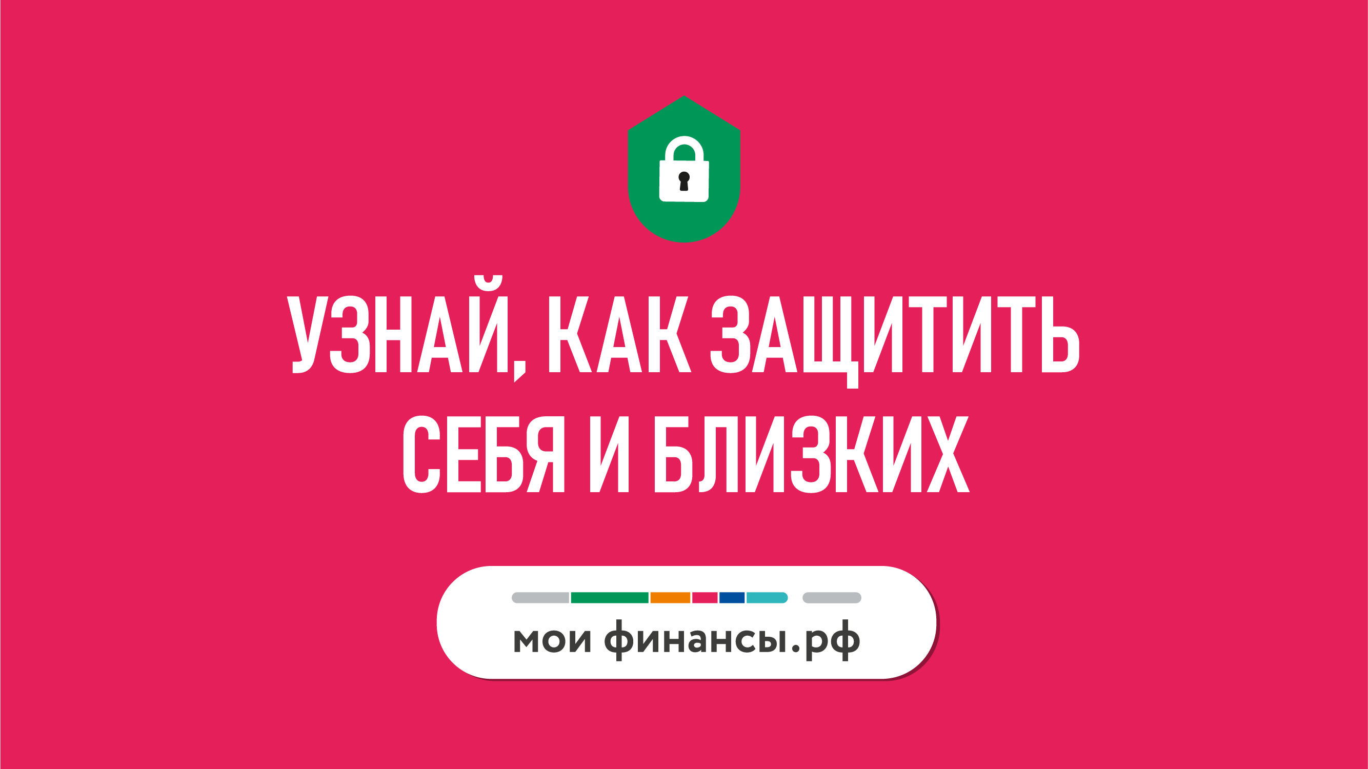 Стоп мошенник! Стоп мошенник!.
