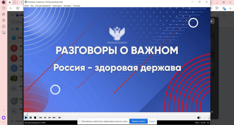 Сегодня внеурочное занятие «Разговоры о важном» было посвящено теме «Россия - здоровая держава».
