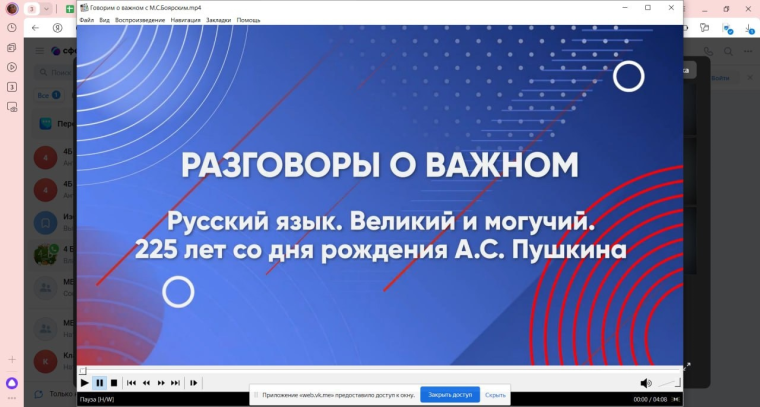 13 мая 2024 года в школе прошли внеурочные занятия «Разговоры о важном» на тему «Русский язык. Великий и могучий. 225 лет со дня рождения А.С. Пушкина»..