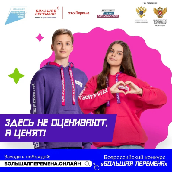 Пятый сезон Всероссийского конкурса «Большая перемена»!.