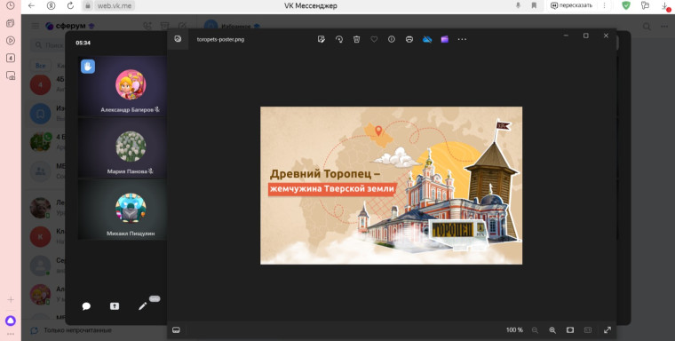 Классный час «Древний Торопец- жемчужина Тверской земли»..