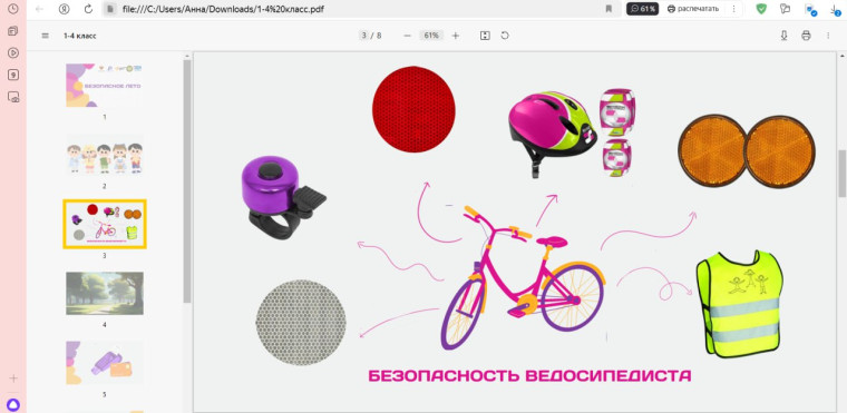 Классный час «Безопасное лето».