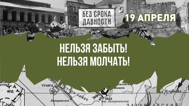 День единых действий.