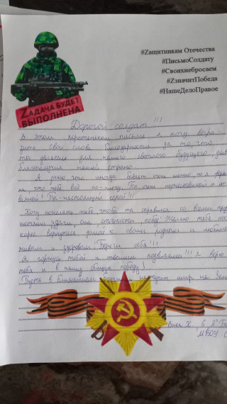 Учащиеся школы написали письма-поздравления с Днем Победы в Великой Отечественной войне участникам СВО..